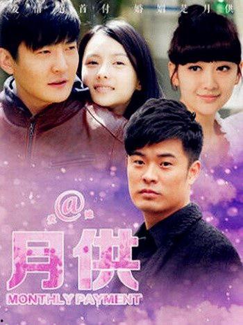 电视剧月供在线观看,揭秘现代都市青年购房压力下的生活抉择  第2张